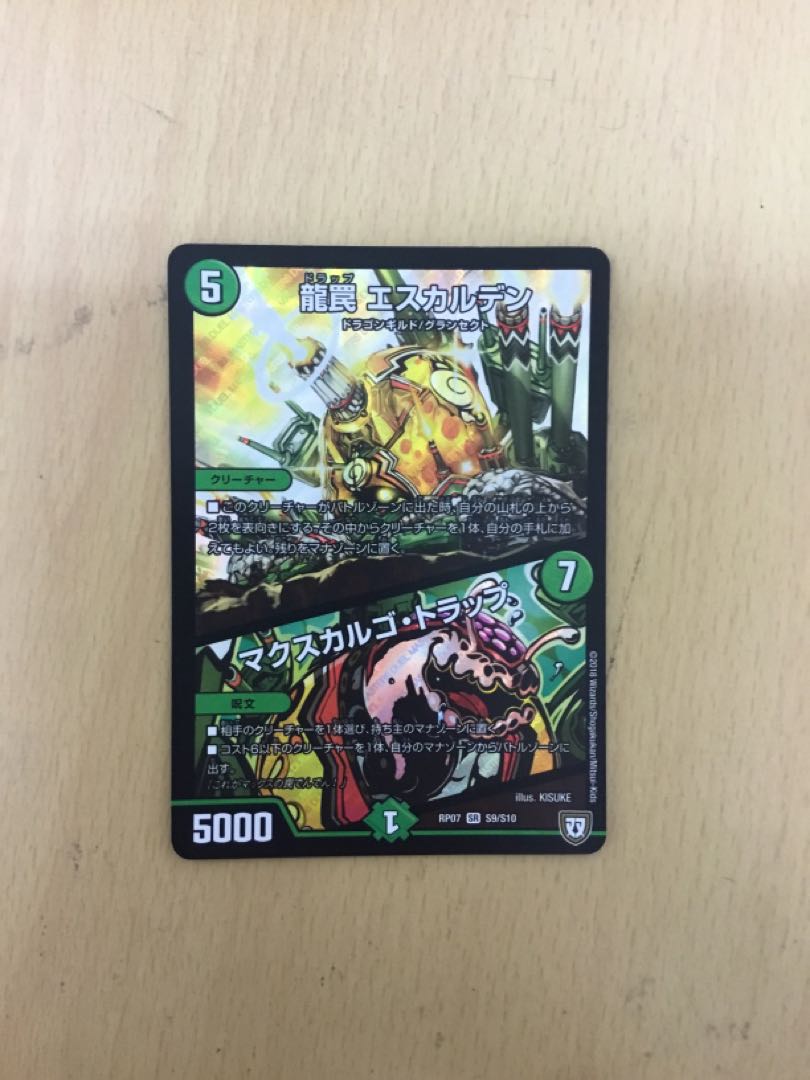 Dragon Trap Eskalden|McSkalgo Trap