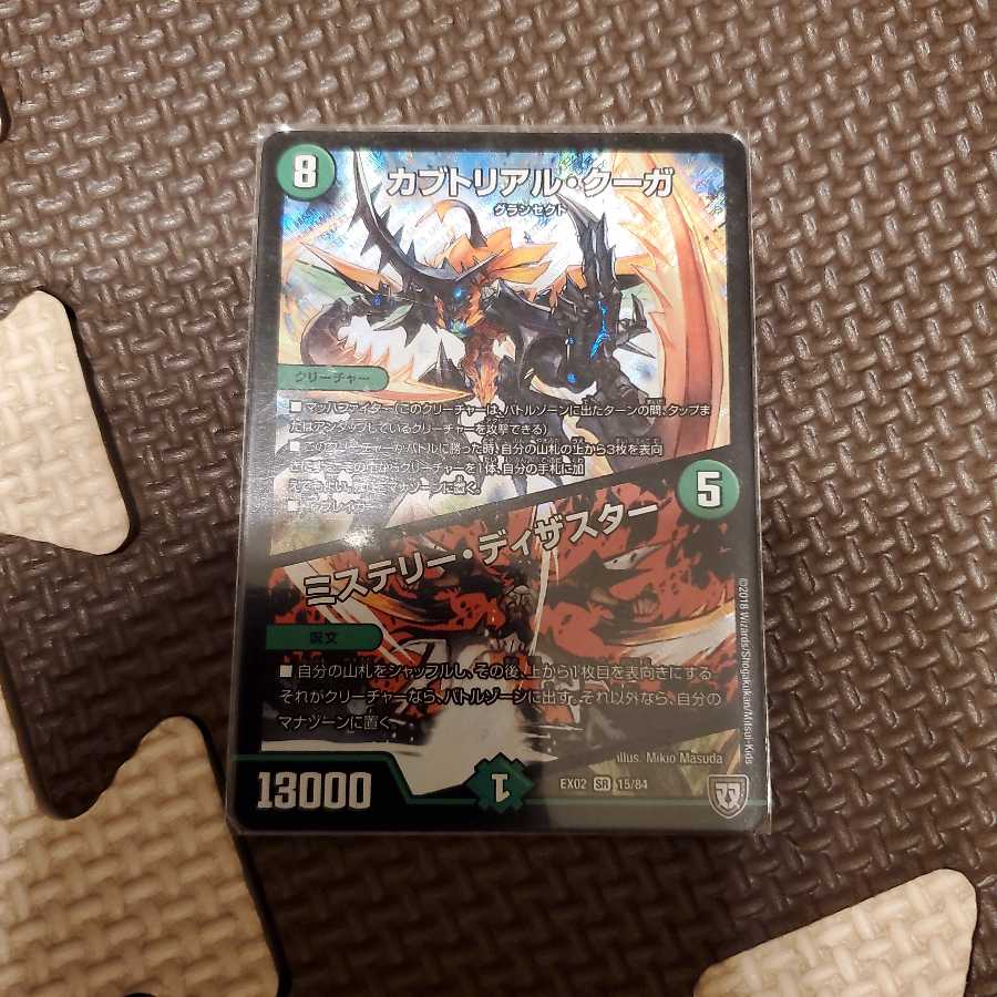 カブトリアルクーガ