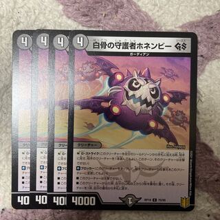 Honenby GS, Guardian of the White Bone