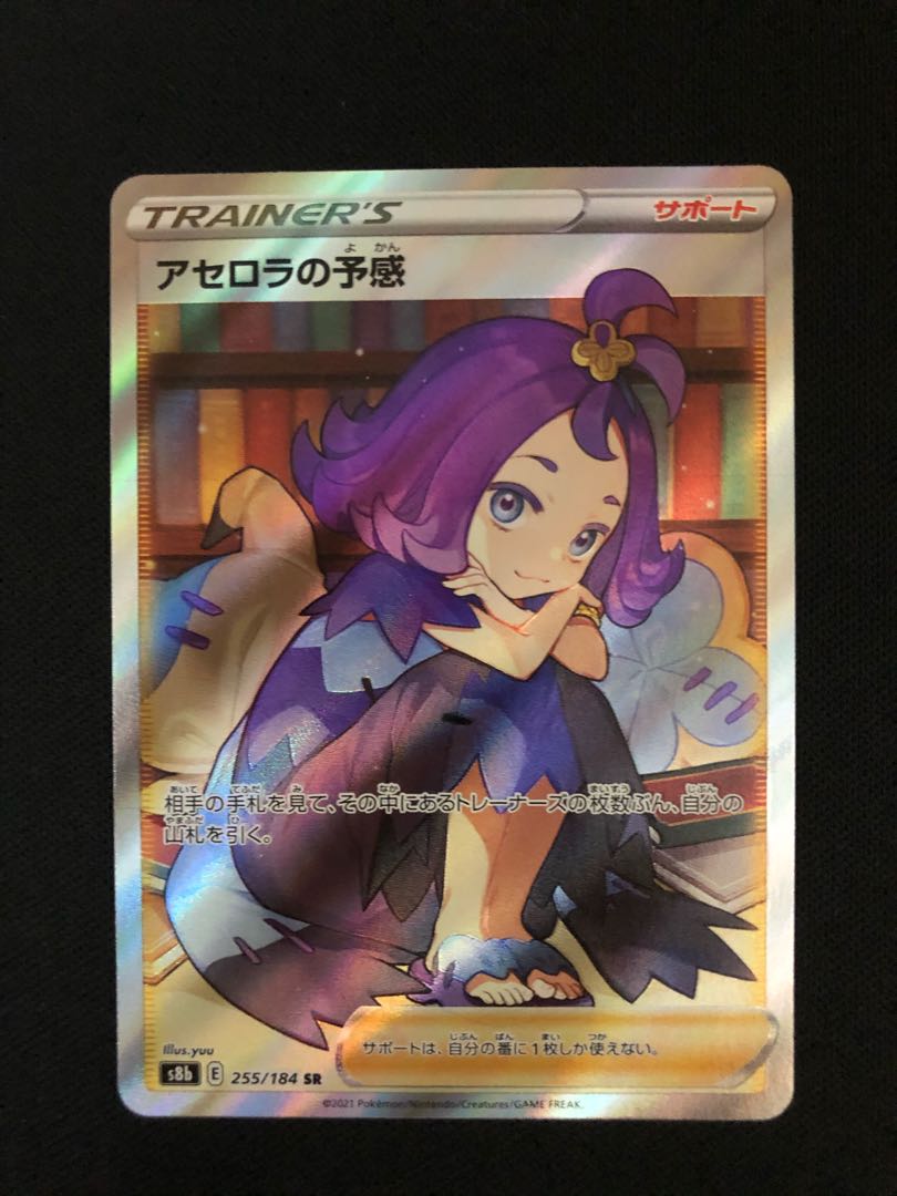 Acerola's Foresee SR
