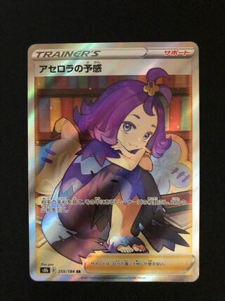 Acerola's Foresee SR