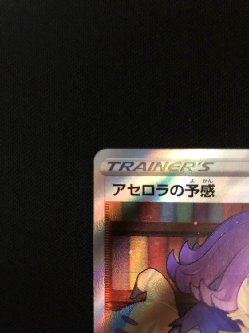 Acerola's Foresee SR