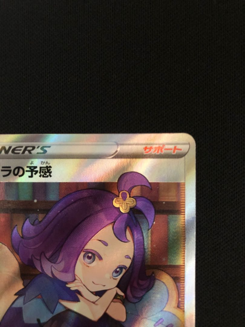 Acerola's Foresee SR