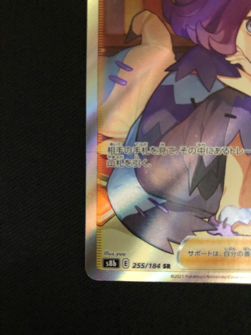 Acerola's Foresee SR