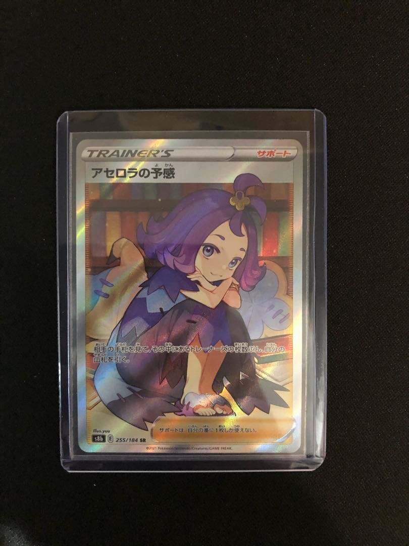 Acerola's Foresee SR