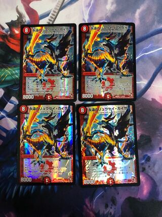 The Eternal Ryusei Kaiser