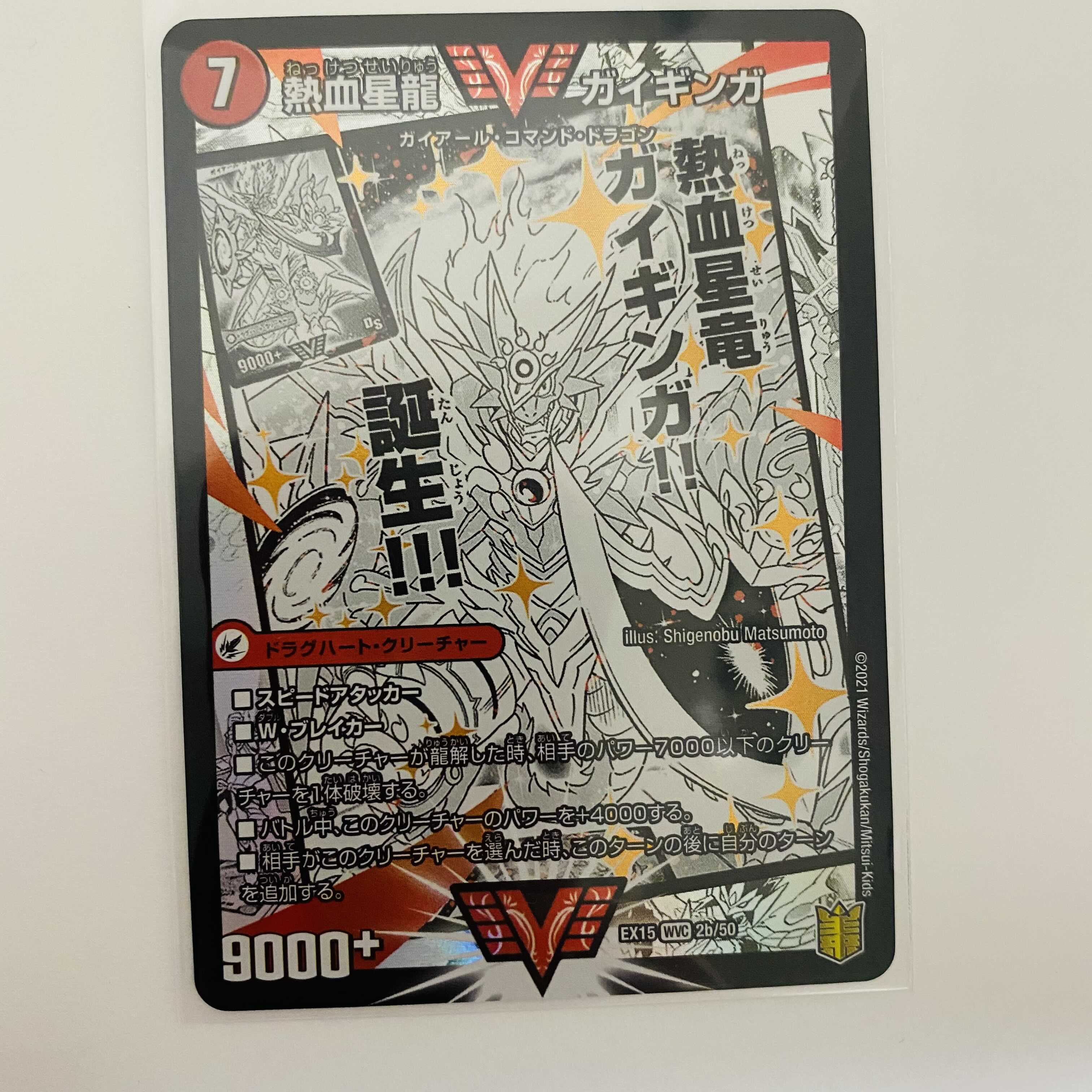 Galactic Greatsword Gaihart｜Hot Blood Star Dragon Gaijinga 1 piece