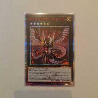 サイバードラゴンインフィニティ 20th