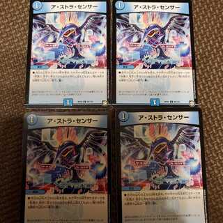 アストラセンサー4枚