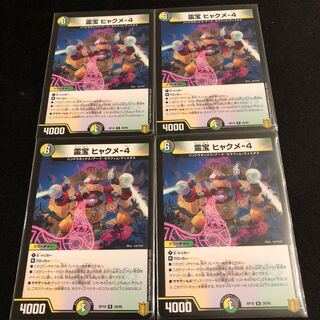 Spiritual treasure Hyakume-4