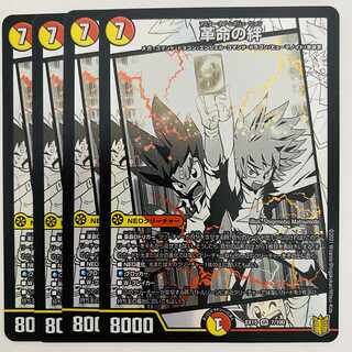 Restructer Revolution Bonds 4 copies