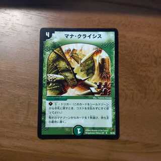 マナクライシス