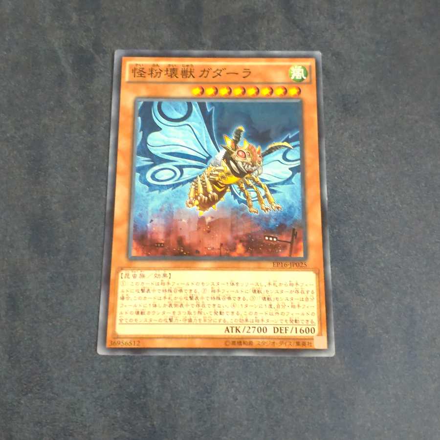 Gadarla, the Mystery Dust Kaiju [Korindo].