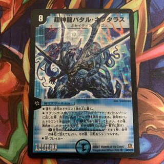 Psychic Divine Dragon Batal Nepturus
