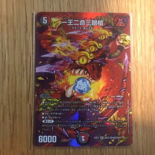 one-wang, two-eyed spear