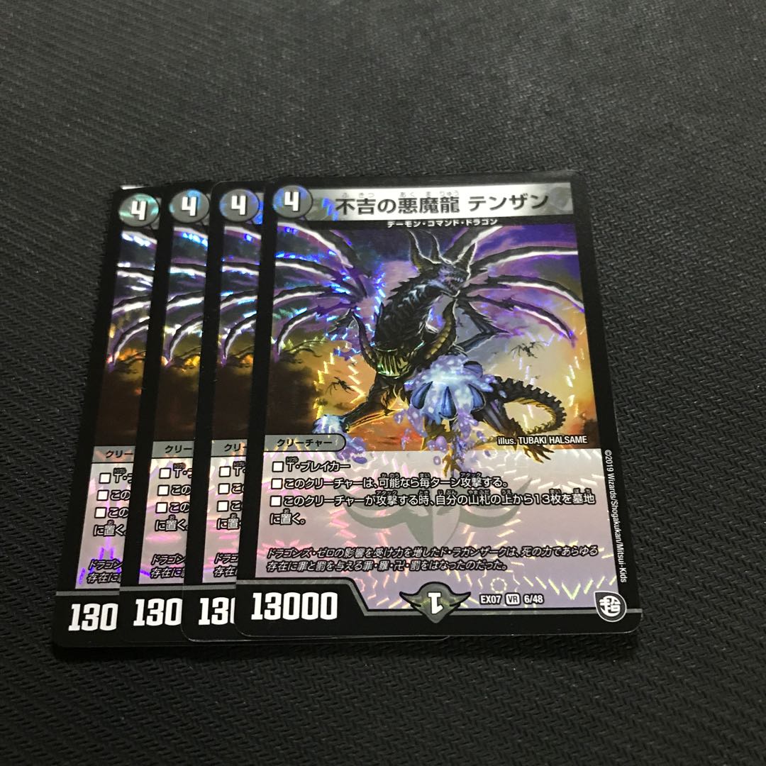 不吉の悪魔龍 テンザン