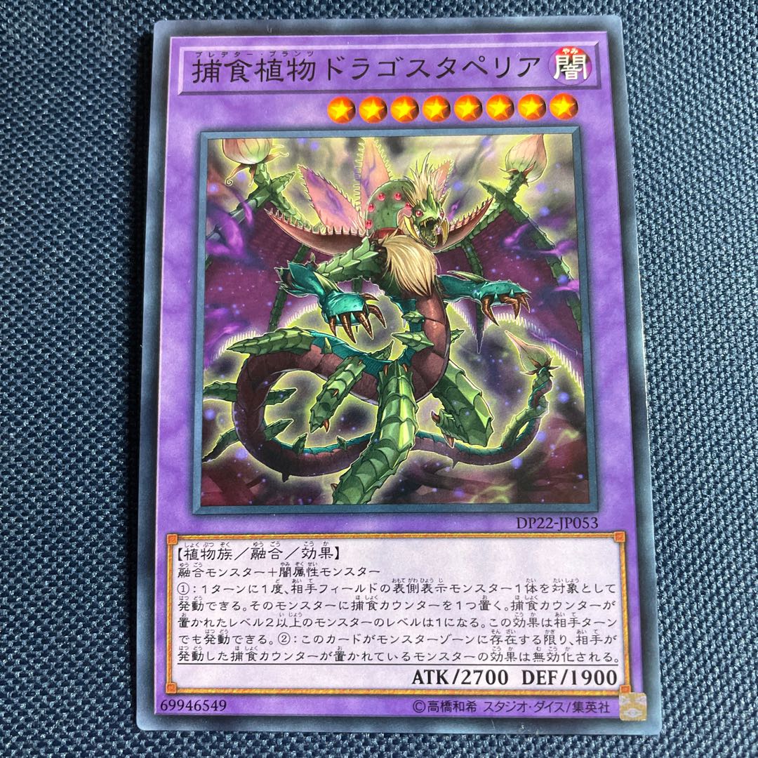 Yu-Gi-Oh Predaplant Dragostapelia Normal Set of 3