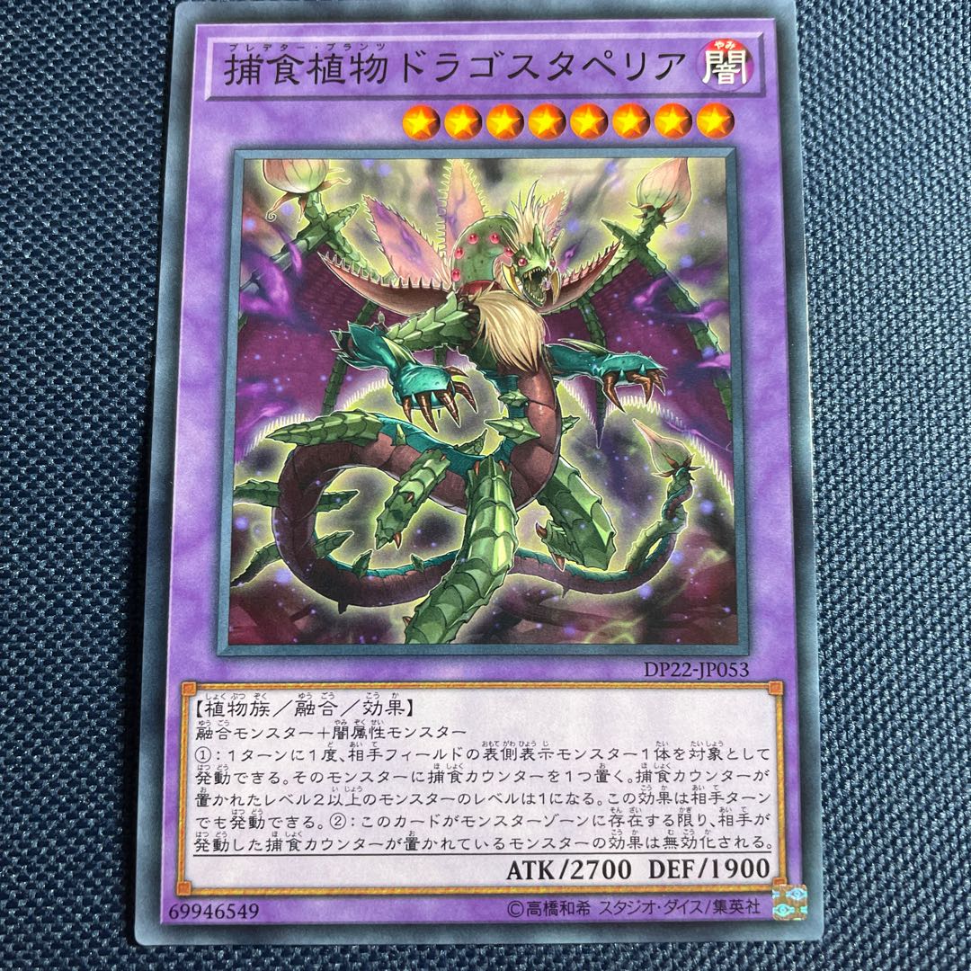 Yu-Gi-Oh Predaplant Dragostapelia Normal Set of 3