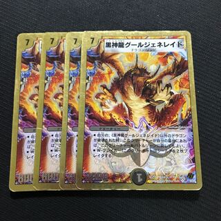 黒神龍グールジェネレイド