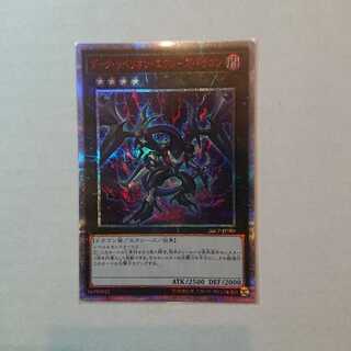 ダークリベリオンエクシーズドラゴン 20th