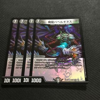 Demon Dragon Ba Bianca Guinness