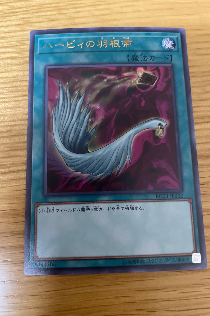 Harpie's Feather Duster Ultra Rare