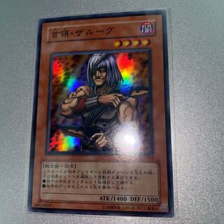 首領・ザルーグ