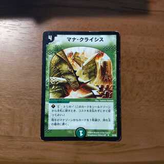 マナクライシス