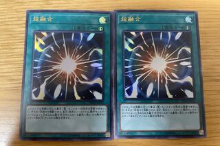 超融合 ウルトラレア