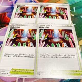 Crystal Cave U Pokéca