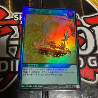 Yu-Gi-Oh! Seven Treasure Ships