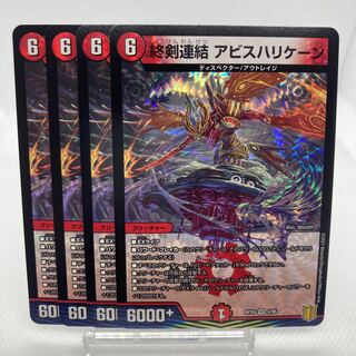 End Sword Linkage Abyss Hurricane