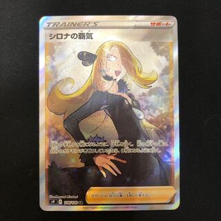 Cynthia's Supremacy SR