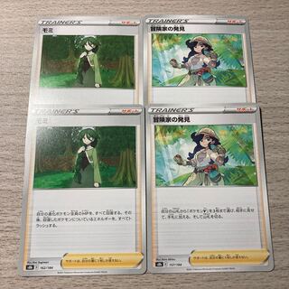 [Special Price] Adventurer's Discovery, fir, set of 4