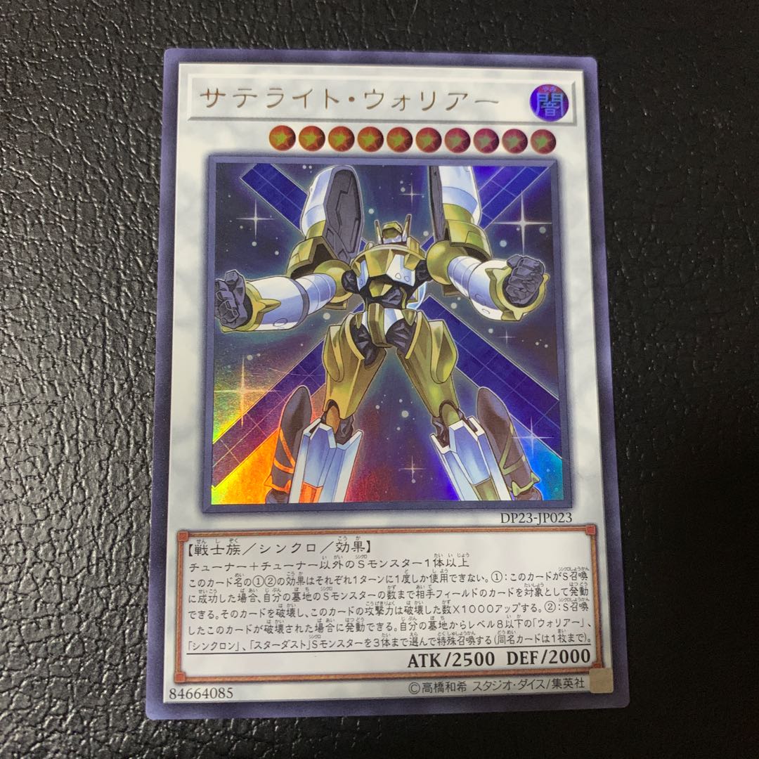 Satellite Warrior Ultra Rare