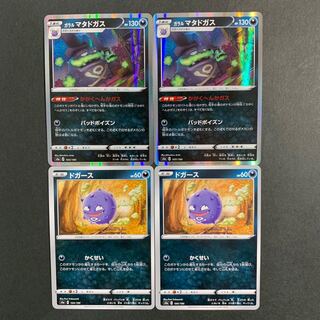 Galal Weezing Line [Chemical Transformation Gas].