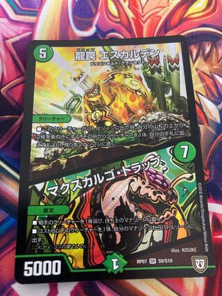 龍罠 エスカルデン｜マクスカルゴ・トラップ