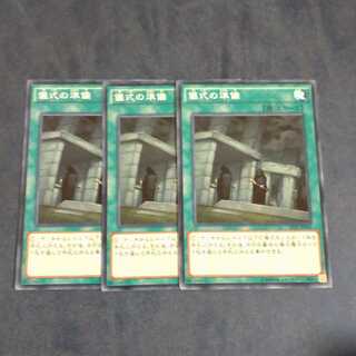 Preparation of Rites✕3 [Karindo].