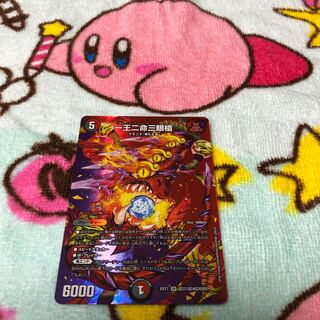 one-wang, two-eyed spear