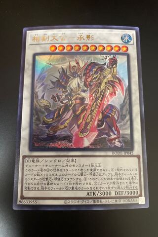 Grand Duke of Sword - Seung Kage Ultra Rare