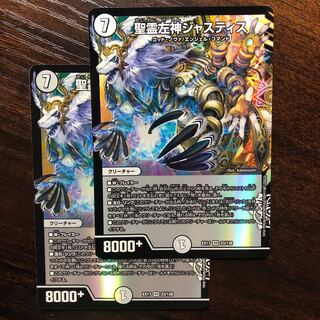 デュエルマスターズ 聖霊左神ジャスティス 聖霊左神ジャスティス[DM_DMX25_8/51] - マスターズスクウェア通販