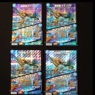 龍装艦 チェンジザ｜六奇怪の四 -土を割る逆瀧-　4枚