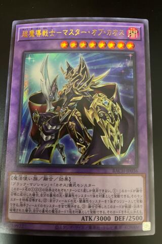 Psychic Magic Warrior - Master of Chaos Ultra Rare