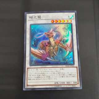 Coral Dragon Super Rare [Korindo].