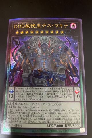 DDD Pardonable King Death Machina Ultimate Rare