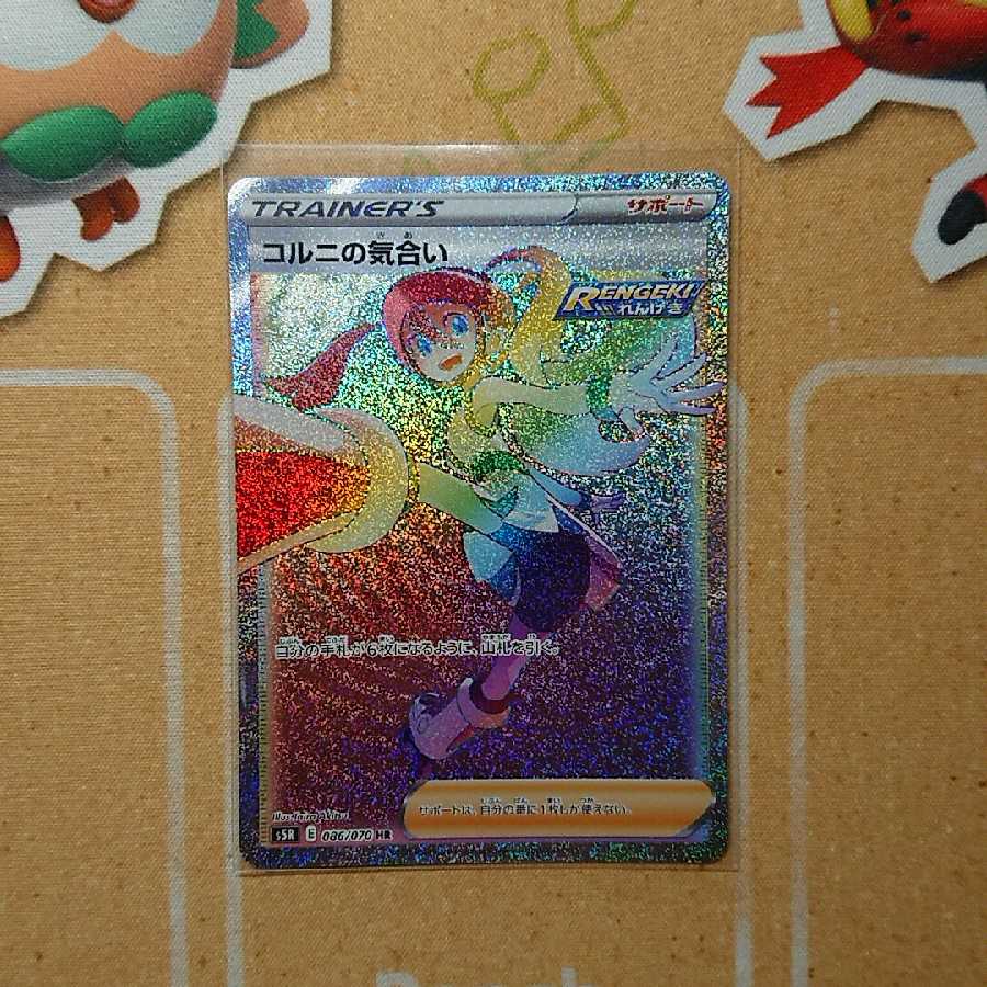 コルニの気合い Hr 1枚 サポート ポケカ ポケモンカード テンタクルの通販 おさる Magi トレカ専用フリマアプリ