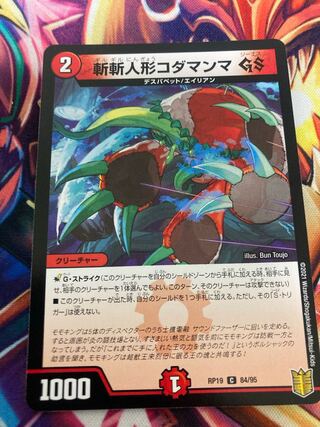 ZanZan doll Kodamama