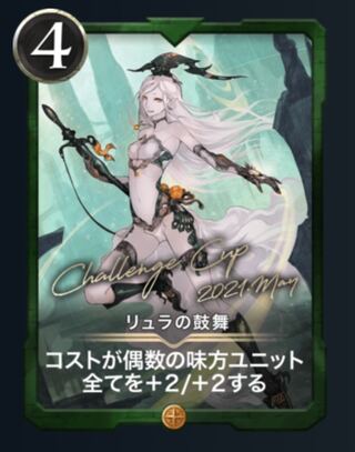（総発行数30枚）リュラの鼓舞