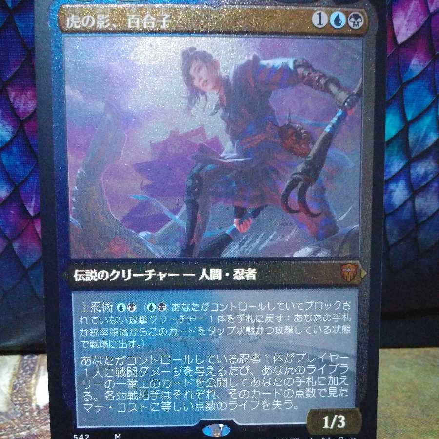 Yuriko, the Tiger's Shadow" Edging Foil Japanese Version