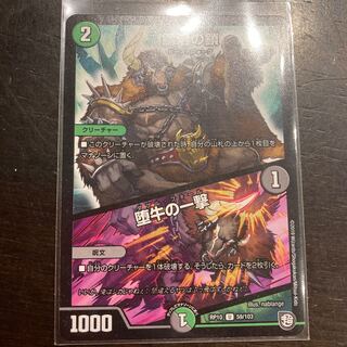 Snow Melting Chains｜The Blow of the Fallen Bull